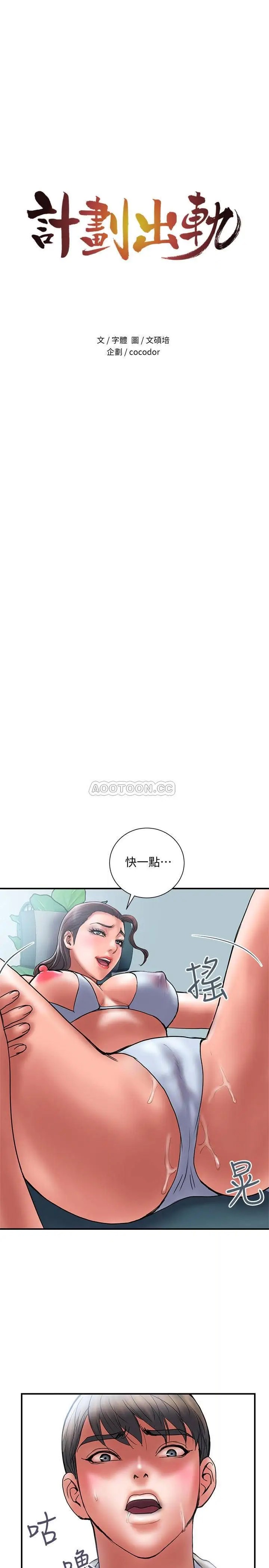 计划出轨[顶通]韩漫全集-第40话 诱人的多人运动邀约无删减无遮挡章节图片 