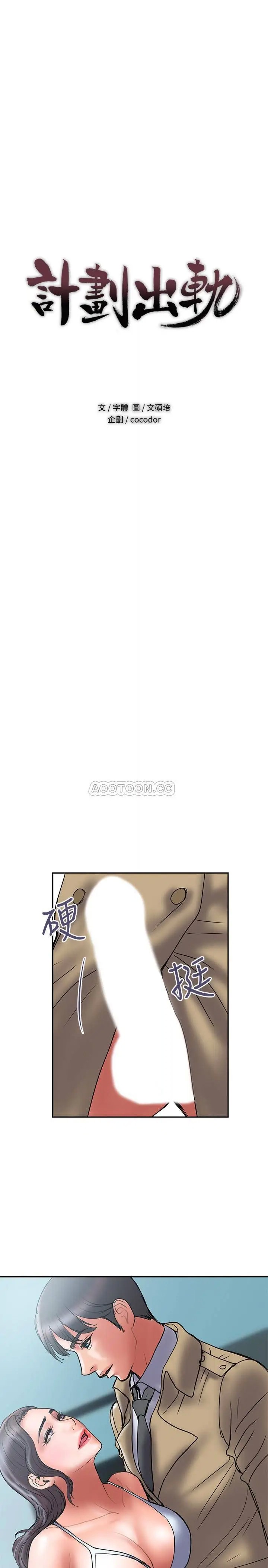 计划出轨[顶通]韩漫全集-第41话 接下来只剩下奕珍的答覆无删减无遮挡章节图片 