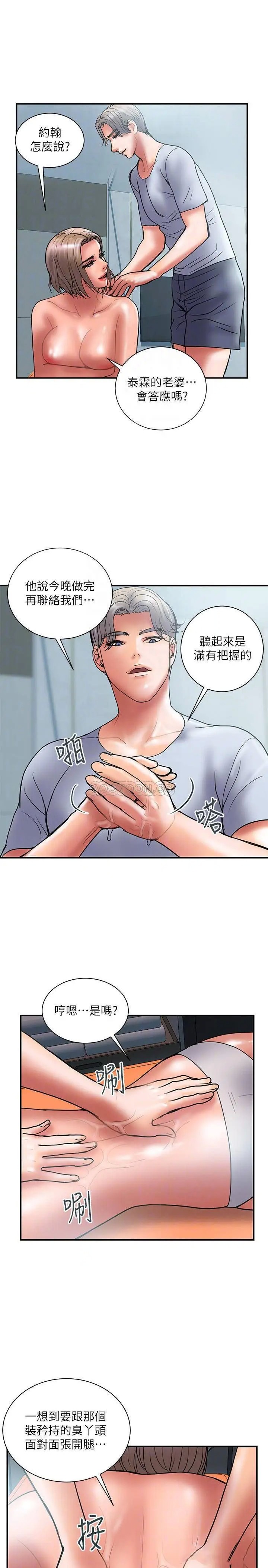 计划出轨[顶通]韩漫全集-第41话 接下来只剩下奕珍的答覆无删减无遮挡章节图片 