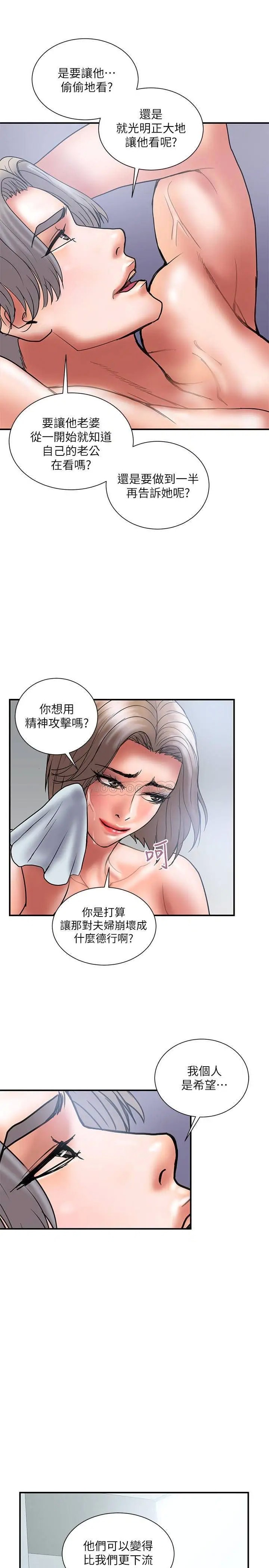 计划出轨[顶通]韩漫全集-第42话 变态情慾下的牺牲品无删减无遮挡章节图片 