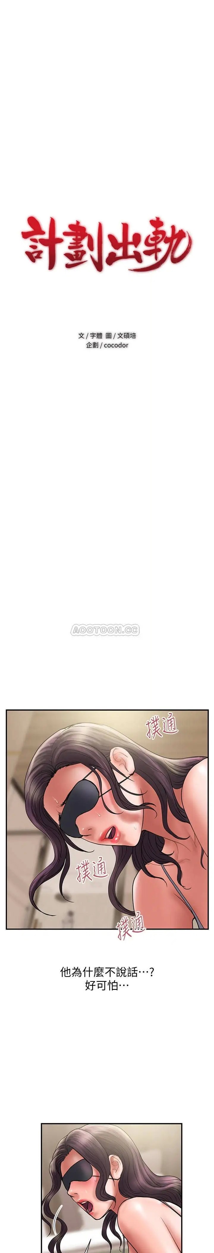 计划出轨[顶通]韩漫全集-第43话 谁都好，快来侵犯我…!无删减无遮挡章节图片 