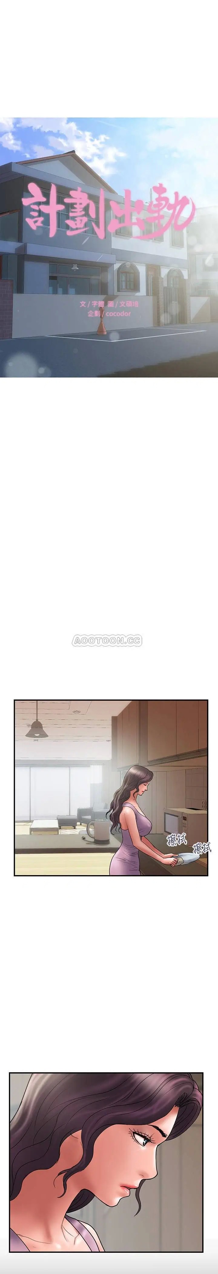计划出轨[顶通]韩漫全集-第44话 出轨之旅启程无删减无遮挡章节图片 