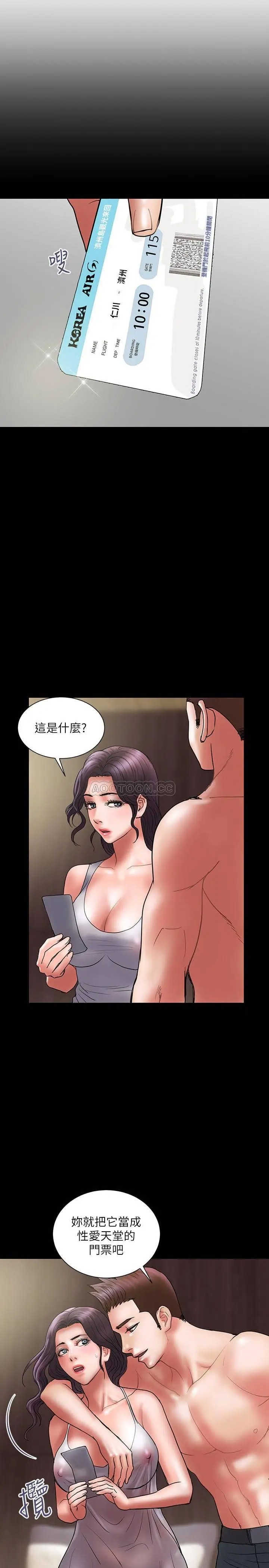计划出轨[顶通]韩漫全集-第44话 出轨之旅启程无删减无遮挡章节图片 