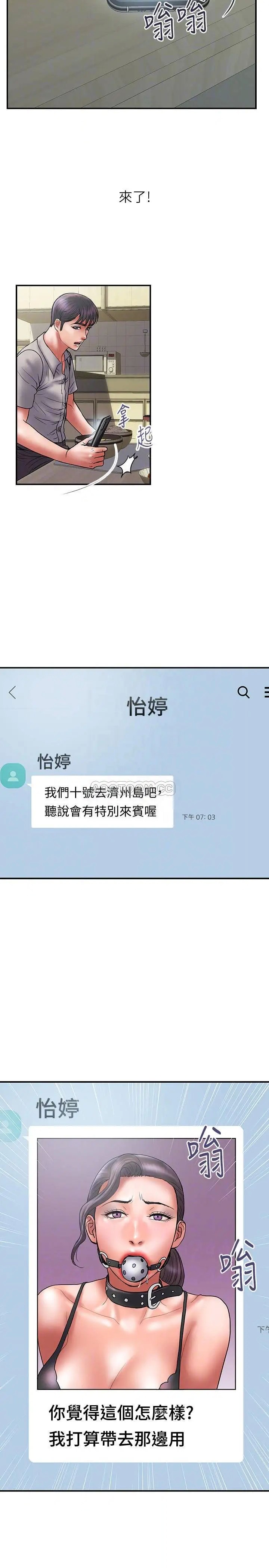 计划出轨[顶通]韩漫全集-第44话 出轨之旅启程无删减无遮挡章节图片 