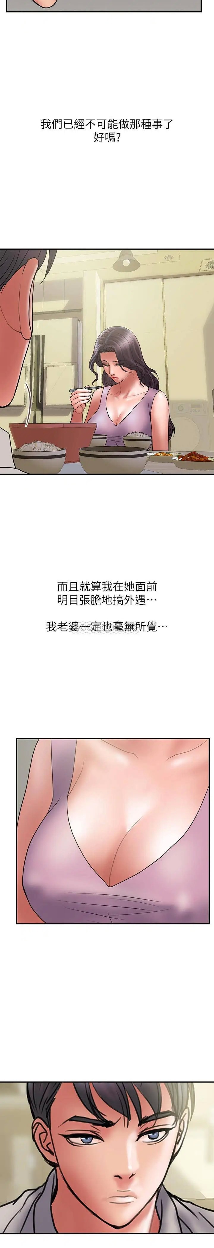 计划出轨[顶通]韩漫全集-第44话 出轨之旅启程无删减无遮挡章节图片 