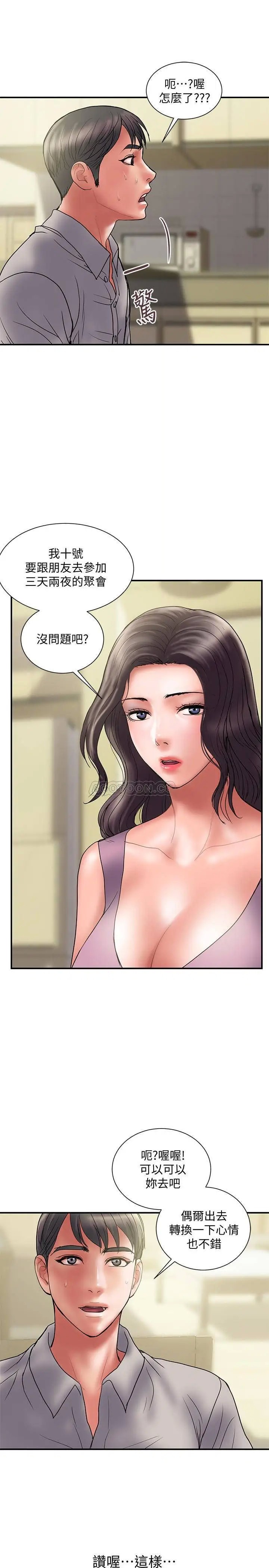 计划出轨[顶通]韩漫全集-第44话 出轨之旅启程无删减无遮挡章节图片 