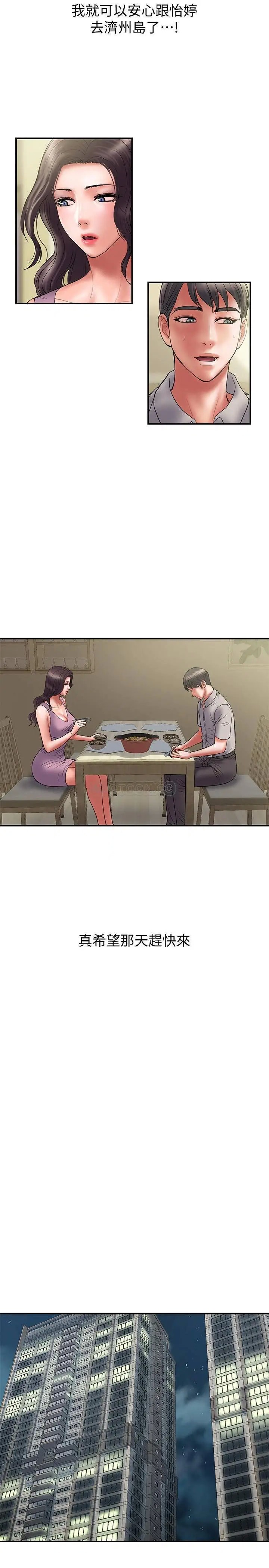 计划出轨[顶通]韩漫全集-第44话 出轨之旅启程无删减无遮挡章节图片 