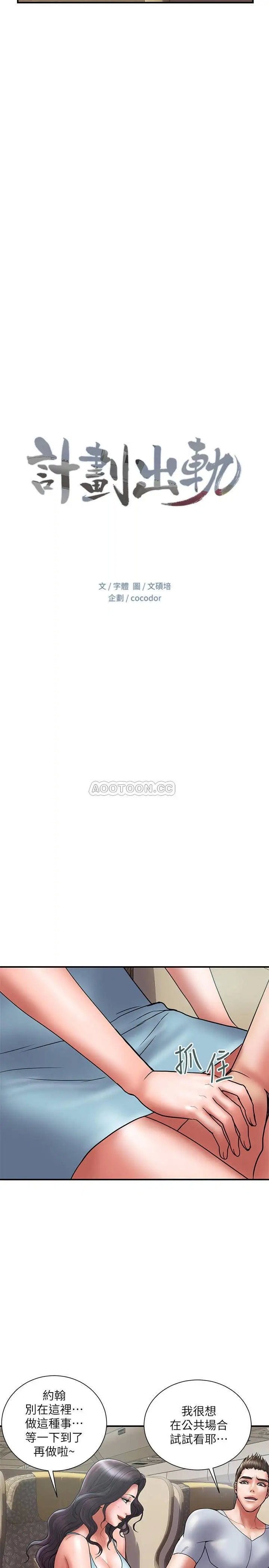 计划出轨[顶通]韩漫全集-第46话 心生不满的泰霖无删减无遮挡章节图片 