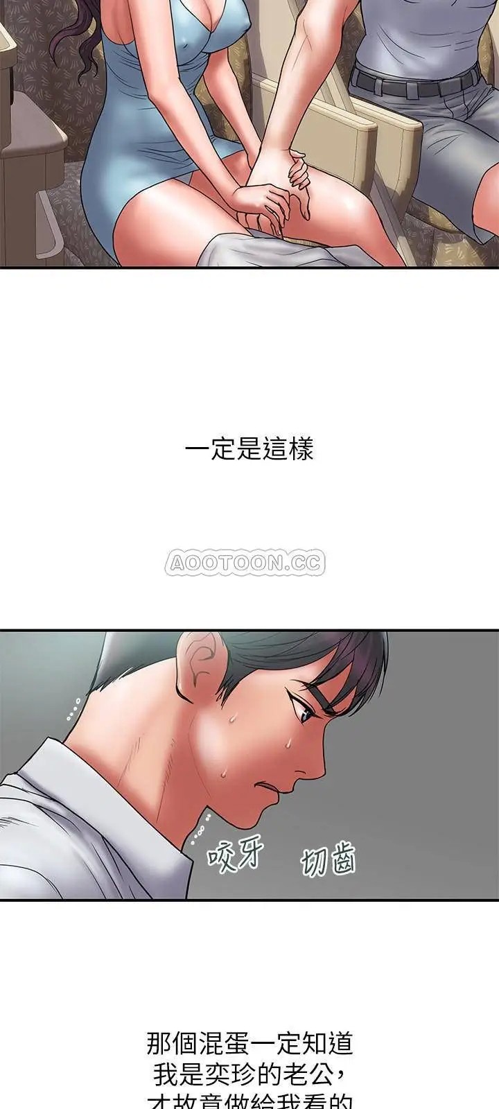 计划出轨[顶通]韩漫全集-第46话 心生不满的泰霖无删减无遮挡章节图片 