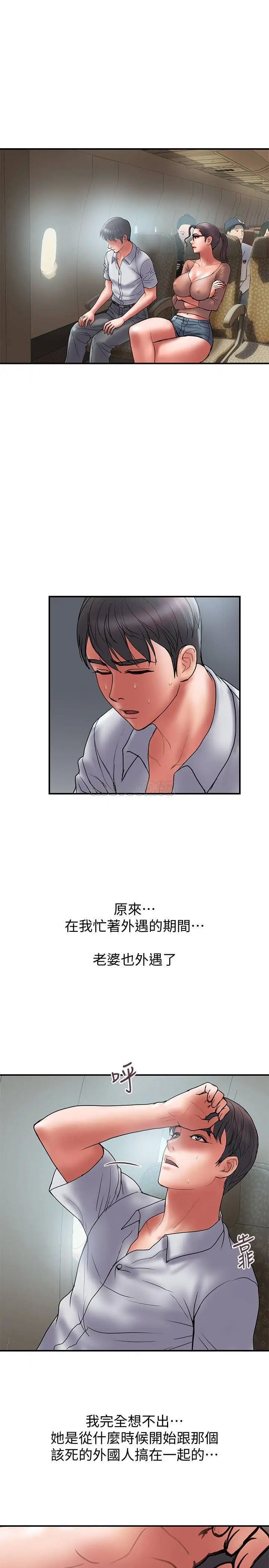 计划出轨[顶通]韩漫全集-第46话 心生不满的泰霖无删减无遮挡章节图片 