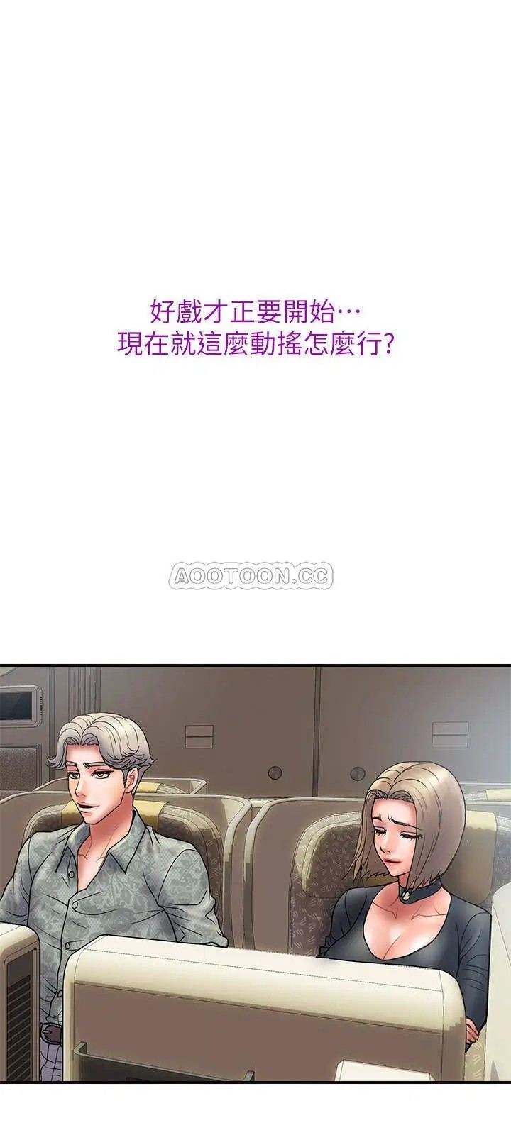 计划出轨[顶通]韩漫全集-第46话 心生不满的泰霖无删减无遮挡章节图片 
