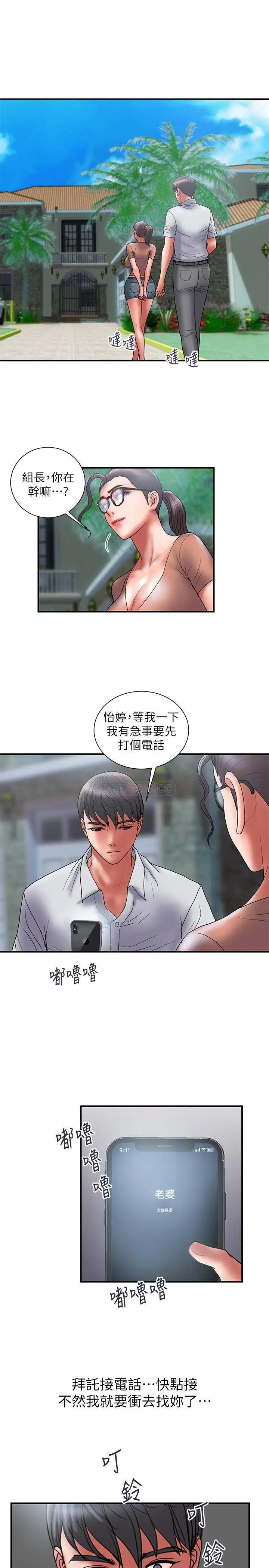 计划出轨[顶通]韩漫全集-第46话 心生不满的泰霖无删减无遮挡章节图片 