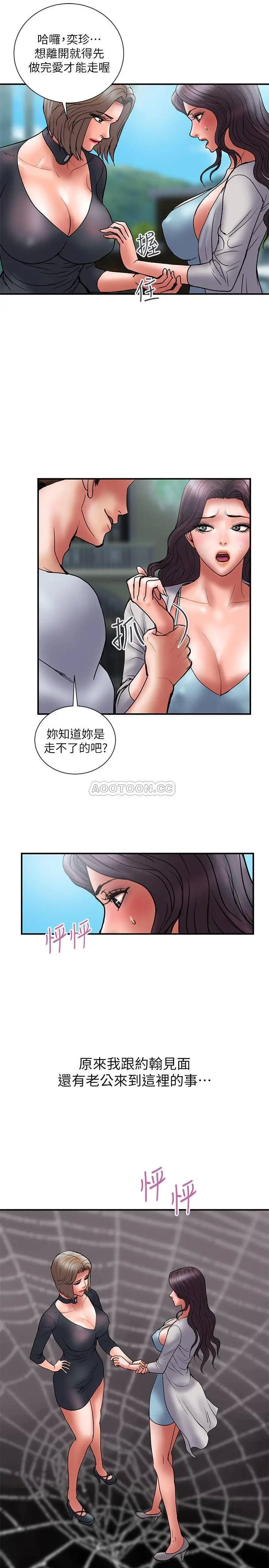 计划出轨[顶通]韩漫全集-第46话 心生不满的泰霖无删减无遮挡章节图片 
