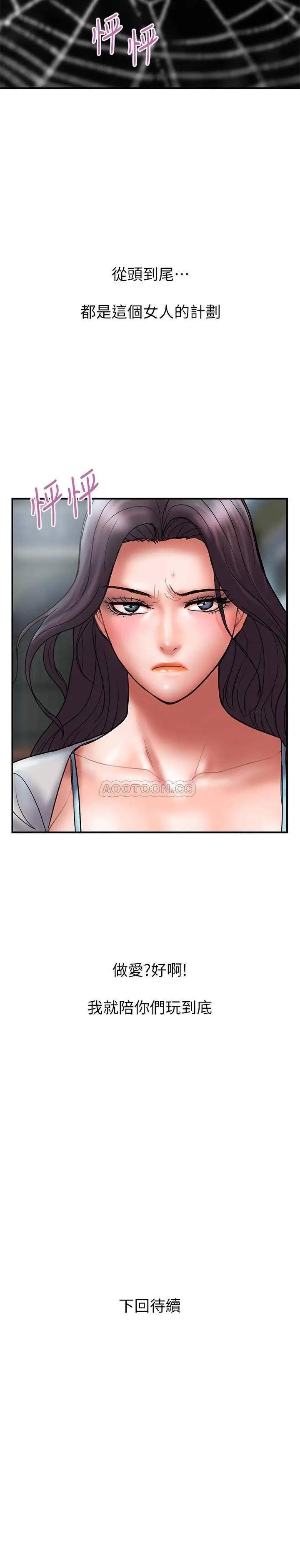 计划出轨[顶通]韩漫全集-第46话 心生不满的泰霖无删减无遮挡章节图片 