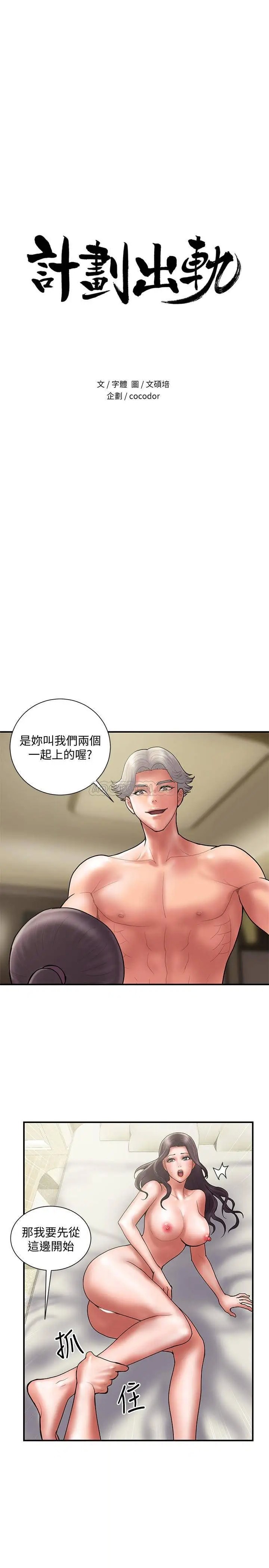 计划出轨[顶通]韩漫全集-最终话 变态们的盛宴无删减无遮挡章节图片 
