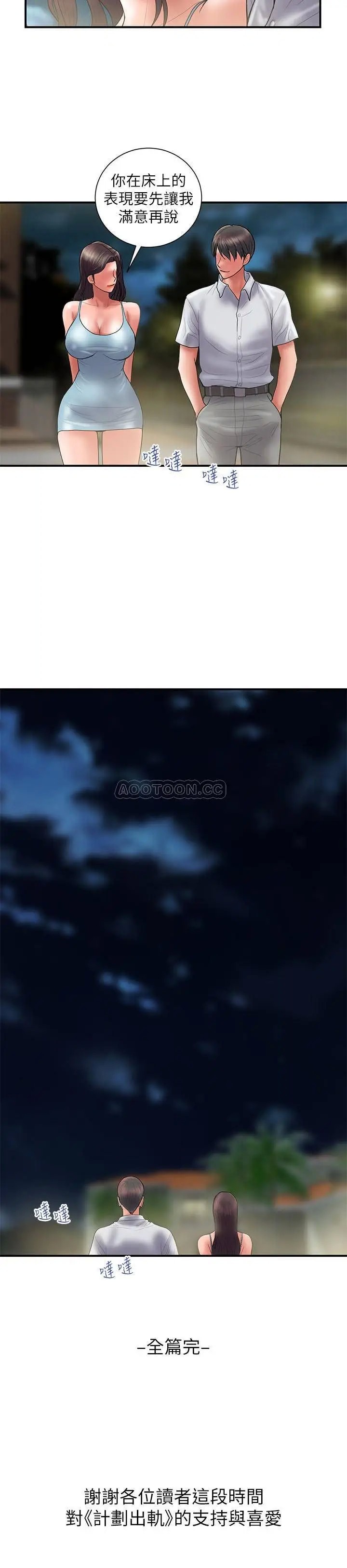计划出轨[顶通]韩漫全集-最终话 变态们的盛宴无删减无遮挡章节图片 