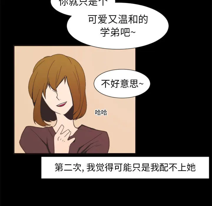 自带香气的男人[顶通]韩漫全集-第 1 话无删减无遮挡章节图片 