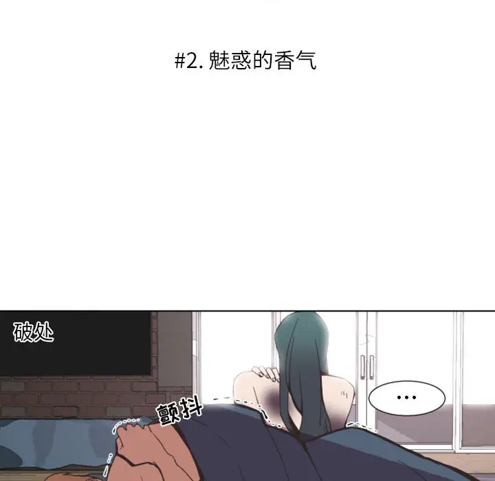 自带香气的男人[顶通]韩漫全集-第 2 话无删减无遮挡章节图片 