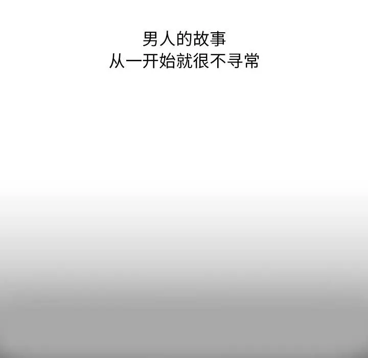 自带香气的男人[顶通]韩漫全集-第 2 话无删减无遮挡章节图片 