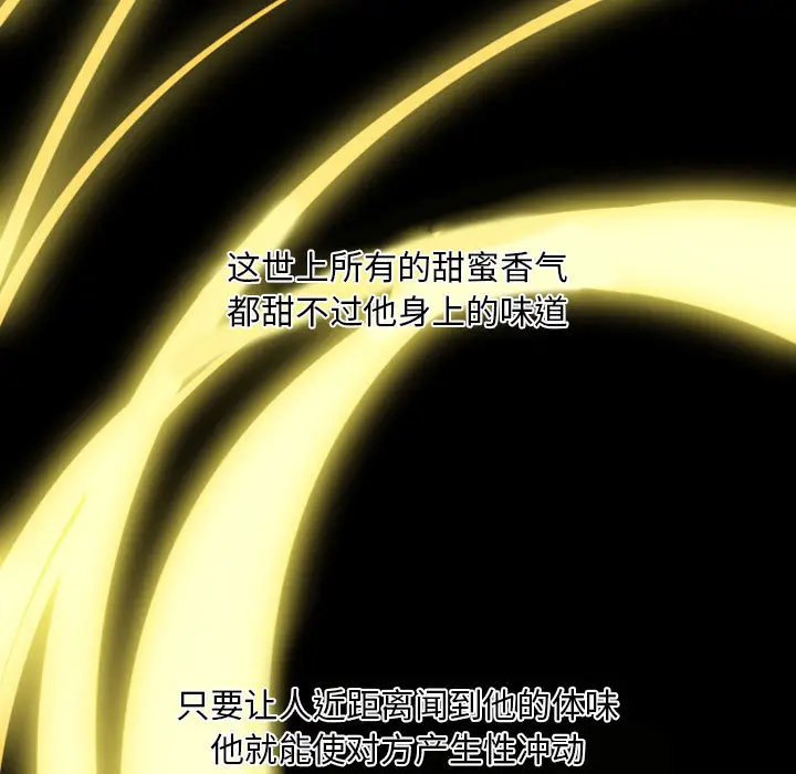 自带香气的男人[顶通]韩漫全集-第 2 话无删减无遮挡章节图片 