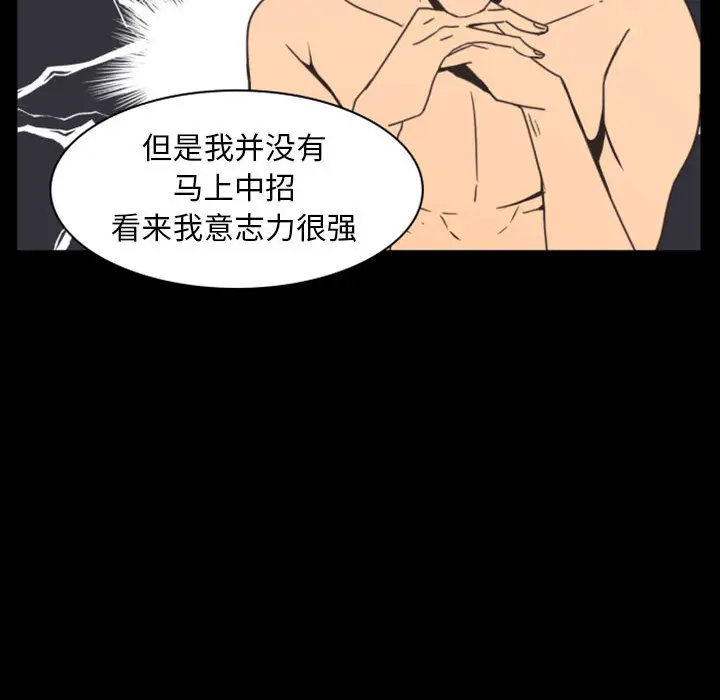 自带香气的男人[顶通]韩漫全集-第 2 话无删减无遮挡章节图片 
