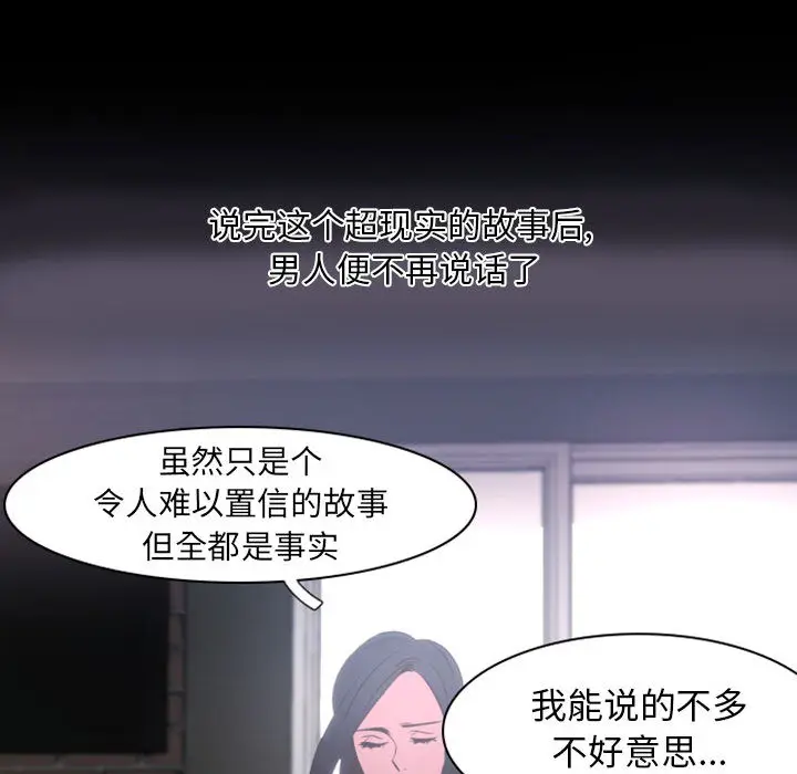 自带香气的男人[顶通]韩漫全集-第 2 话无删减无遮挡章节图片 