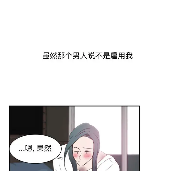 自带香气的男人[顶通]韩漫全集-第 2 话无删减无遮挡章节图片 