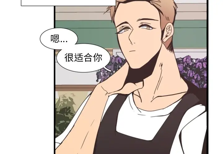 自带香气的男人[顶通]韩漫全集-第 3 话无删减无遮挡章节图片 