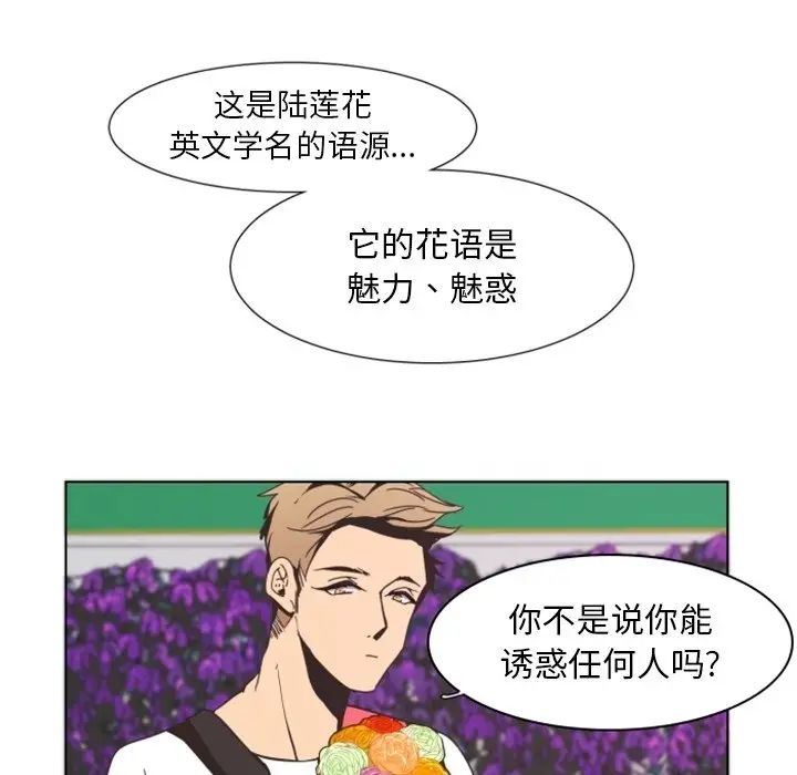 自带香气的男人[顶通]韩漫全集-第 3 话无删减无遮挡章节图片 