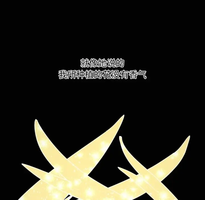 自带香气的男人[顶通]韩漫全集-第 4 话无删减无遮挡章节图片 