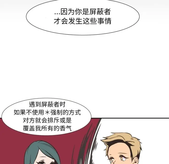 自带香气的男人[顶通]韩漫全集-第 4 话无删减无遮挡章节图片 