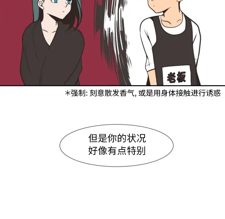 自带香气的男人[顶通]韩漫全集-第 4 话无删减无遮挡章节图片 