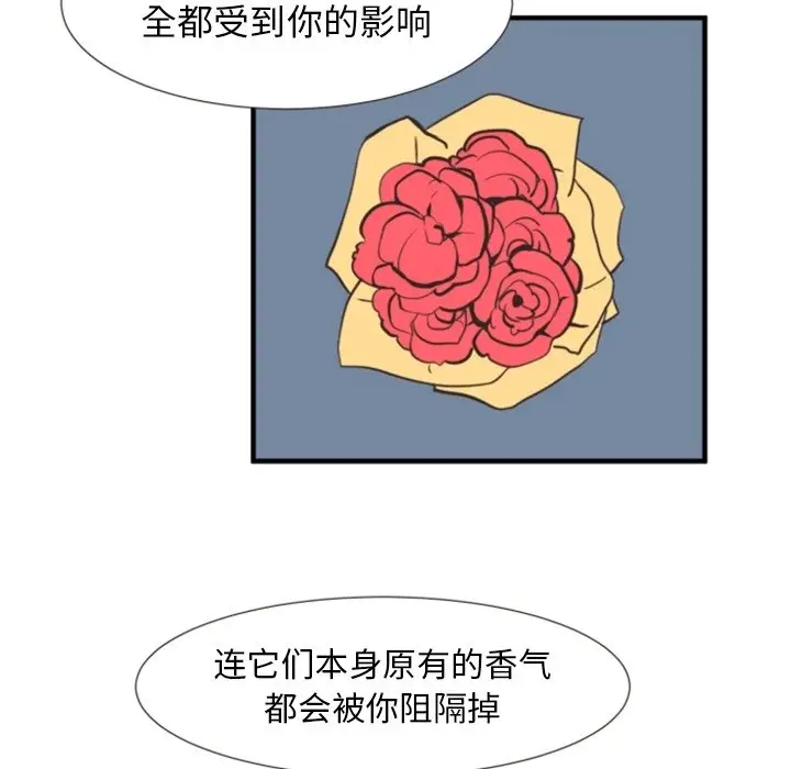 自带香气的男人[顶通]韩漫全集-第 4 话无删减无遮挡章节图片 