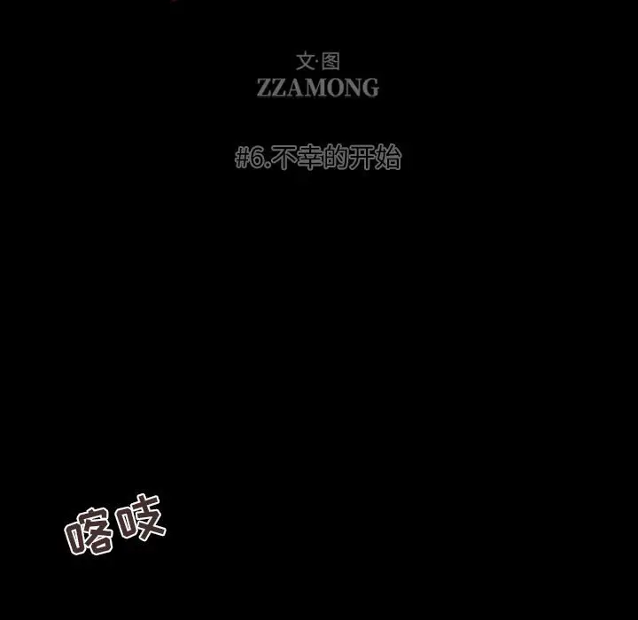 自带香气的男人[顶通]韩漫全集-第 6 话无删减无遮挡章节图片 