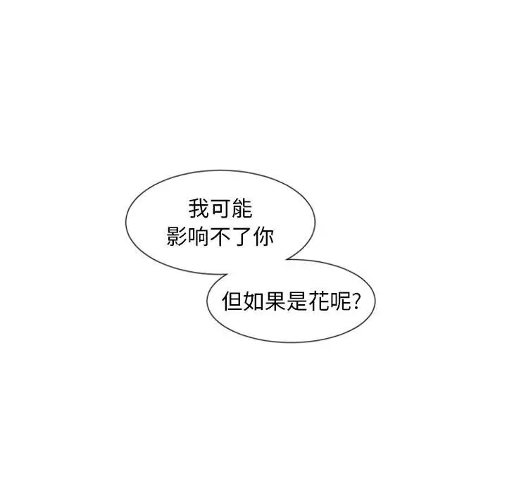 自带香气的男人[顶通]韩漫全集-第 6 话无删减无遮挡章节图片 