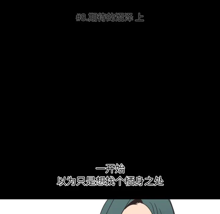 自带香气的男人[顶通]韩漫全集-第 8 话无删减无遮挡章节图片 