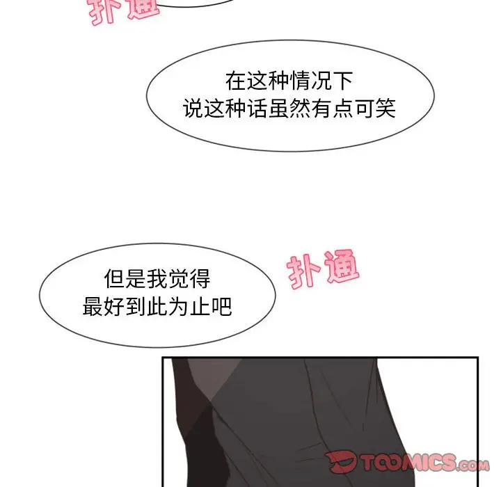 自带香气的男人[顶通]韩漫全集-第 9 话无删减无遮挡章节图片 