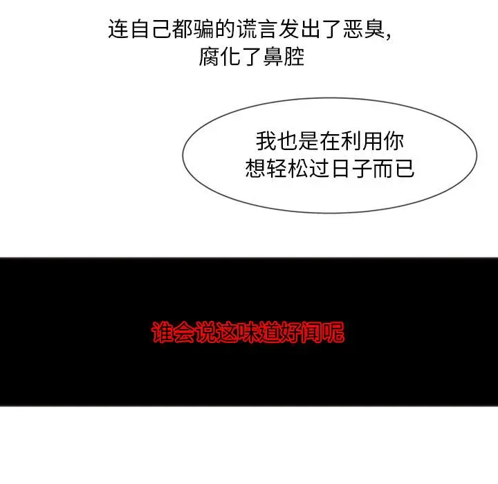 自带香气的男人[顶通]韩漫全集-第 9 话无删减无遮挡章节图片 