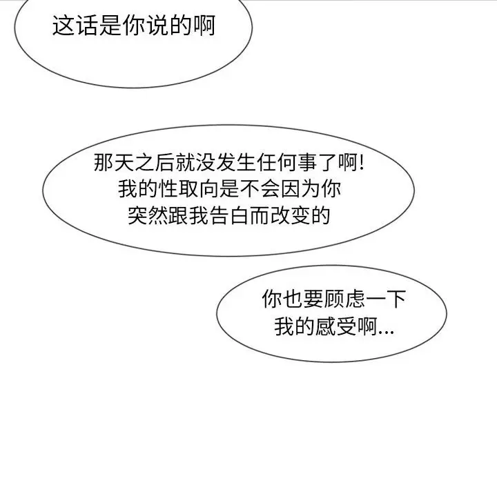 自带香气的男人[顶通]韩漫全集-第 10 话无删减无遮挡章节图片 