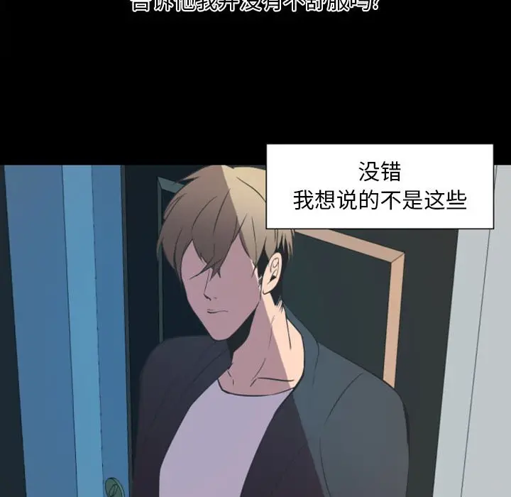 自带香气的男人[顶通]韩漫全集-第 10 话无删减无遮挡章节图片 