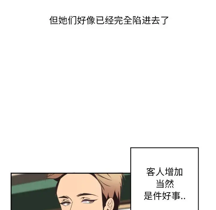 自带香气的男人[顶通]韩漫全集-第 11 话无删减无遮挡章节图片 