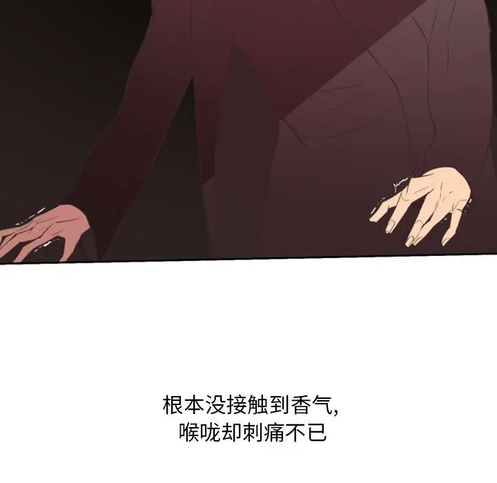 自带香气的男人[顶通]韩漫全集-第 11 话无删减无遮挡章节图片 