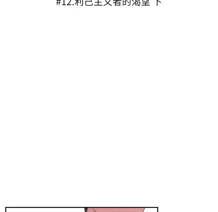 自带香气的男人[顶通]韩漫全集-第 12 话无删减无遮挡章节图片 