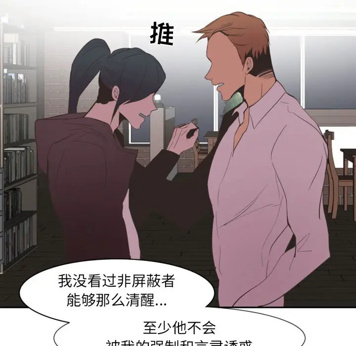 自带香气的男人[顶通]韩漫全集-第 12 话无删减无遮挡章节图片 