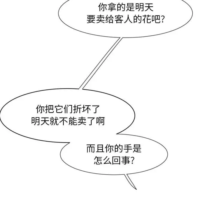 自带香气的男人[顶通]韩漫全集-第 14 话无删减无遮挡章节图片 