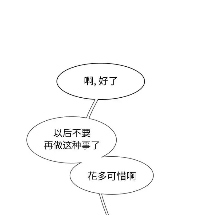 自带香气的男人[顶通]韩漫全集-第 14 话无删减无遮挡章节图片 