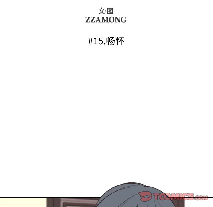 自带香气的男人[顶通]韩漫全集-第 15 话无删减无遮挡章节图片 