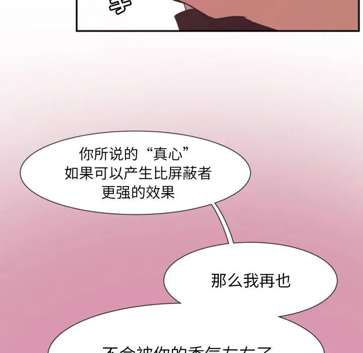 自带香气的男人[顶通]韩漫全集-第 15 话无删减无遮挡章节图片 