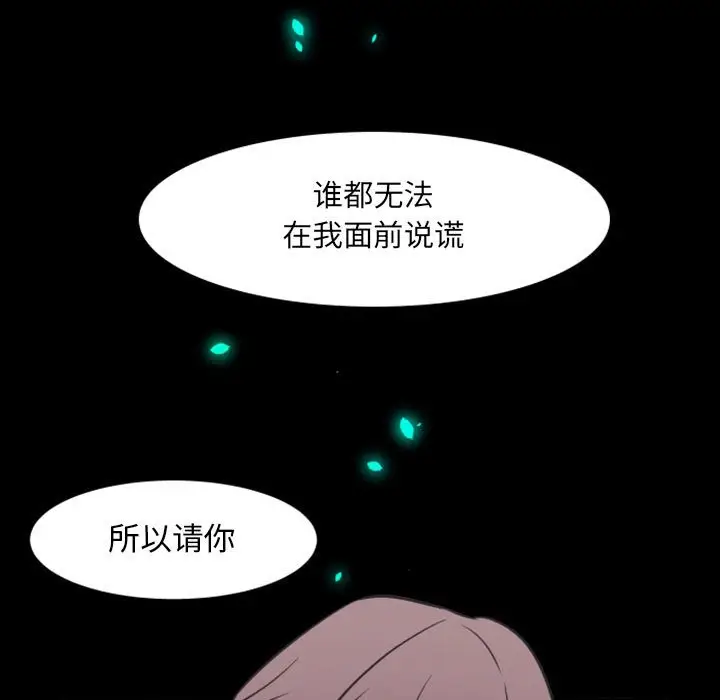 自带香气的男人[顶通]韩漫全集-第 17 话无删减无遮挡章节图片 