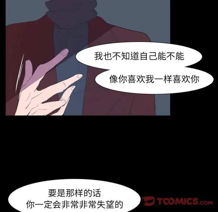 自带香气的男人[顶通]韩漫全集-第 17 话无删减无遮挡章节图片 